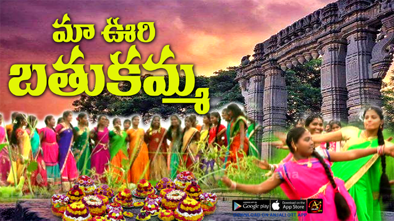 Maa Uri Bathukamma Song